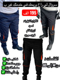 سروال العمل 👷الذي يجمع بين الراحة👌والمتانة 💪غير ب195 الف